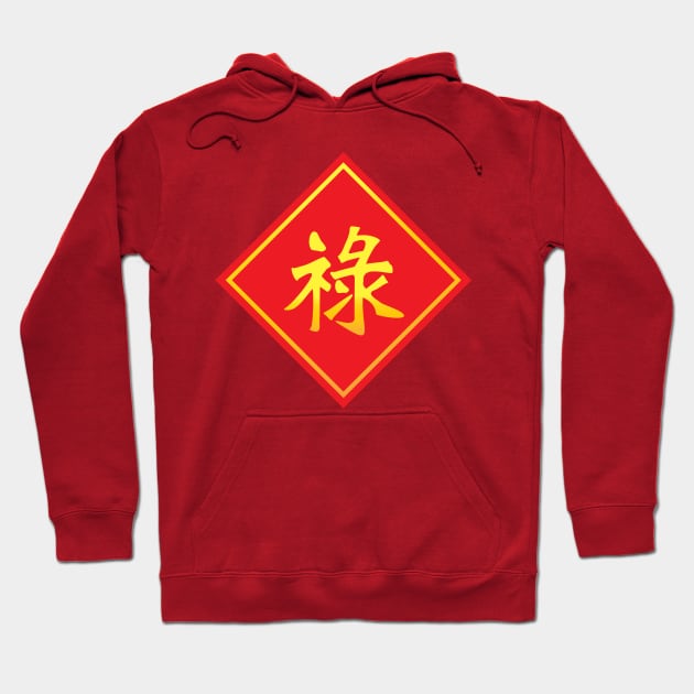 The gold Chinese  lucky text   lu  meanings  is good luck, wealth, and long life for celebration Hoodie by Sabai Art